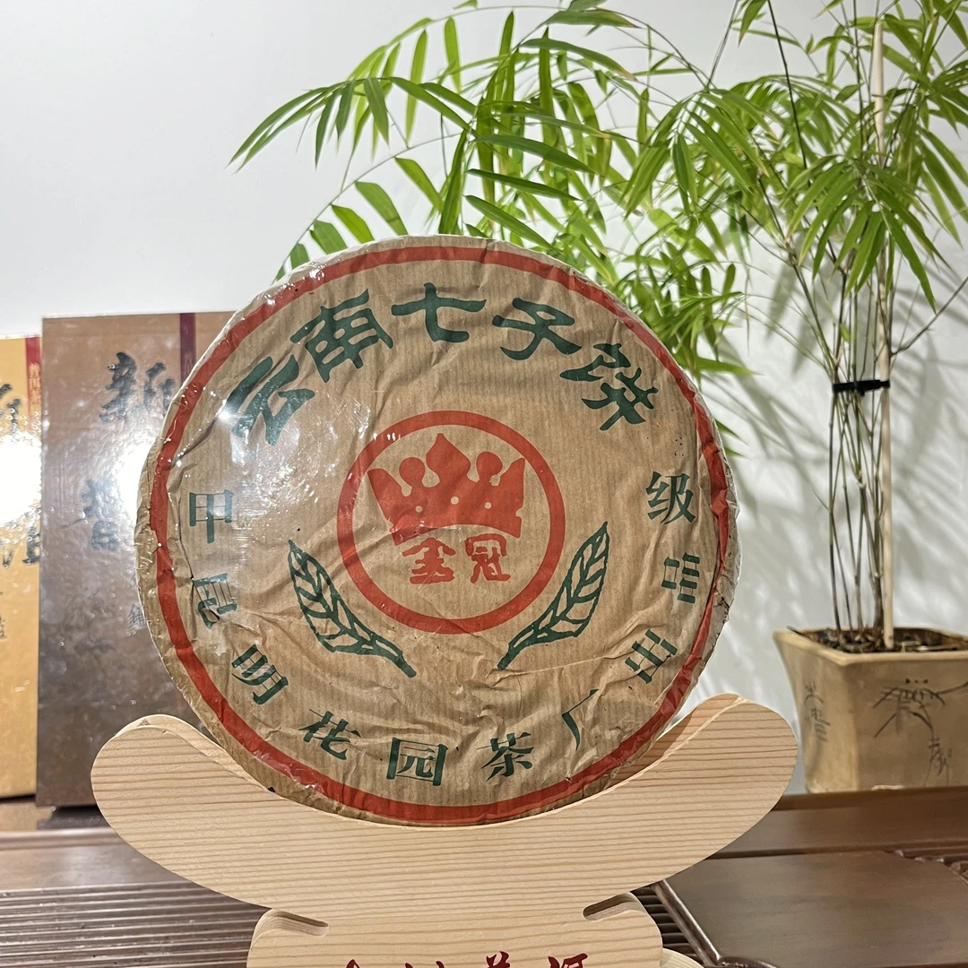 【中老期茶】-lot013-1998-甲级-金冠 生茶