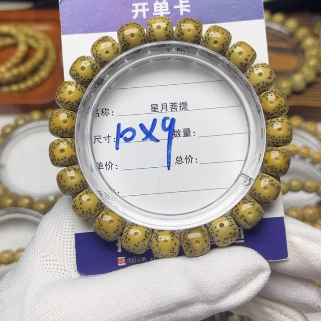 手串星月菩提月留白10/9