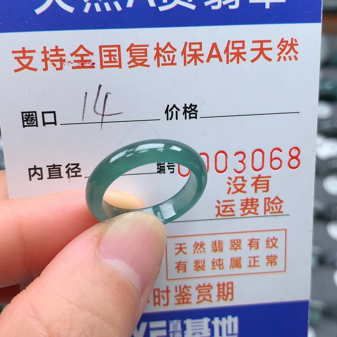【闪购商品】翡翠戒指未镶嵌14圈口