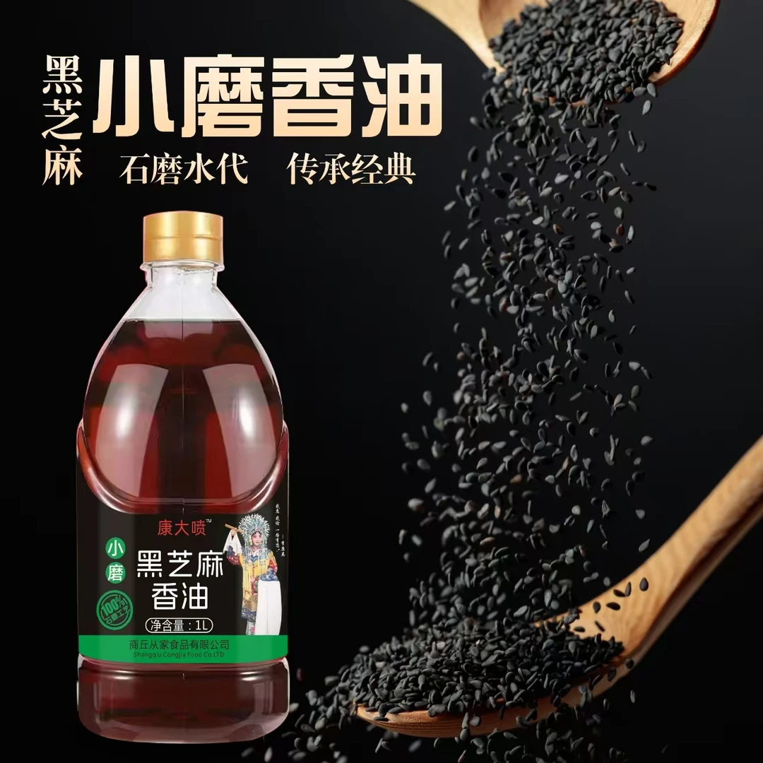 康大喷纯正黑芝麻小磨香油农家纯石磨食用香油纯芝麻油家用炒菜