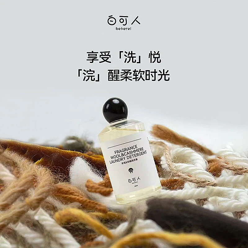 【鲤鱼定制】羊毛羊绒洗衣液专用毛衣清洗清洁去污洗涤剂 PX-1841