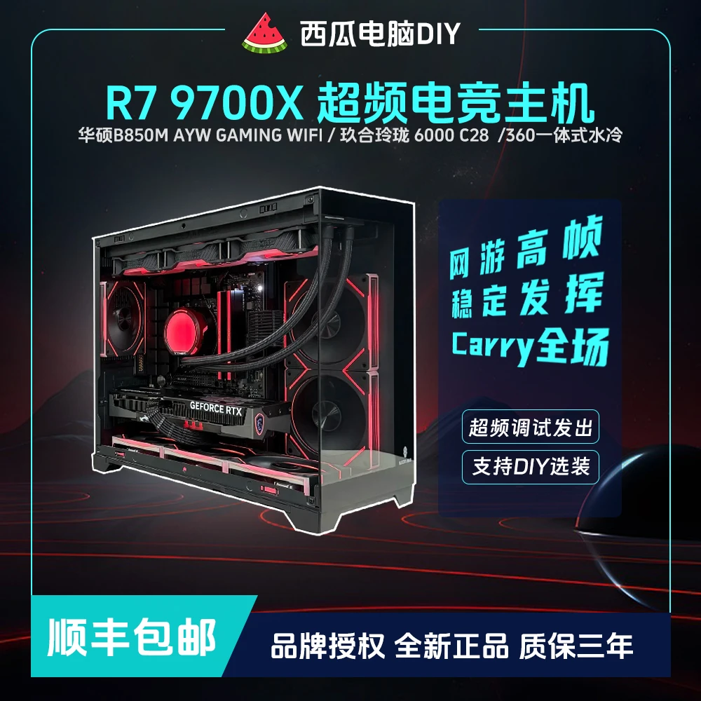 【9700X八核高帧主机】超频3A无畏契约永劫PUBG直播海景房超频主机