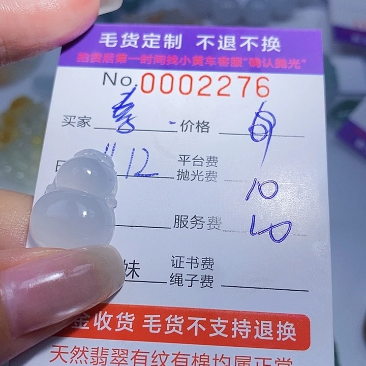 素***学定制翡翠未镶嵌翡翠