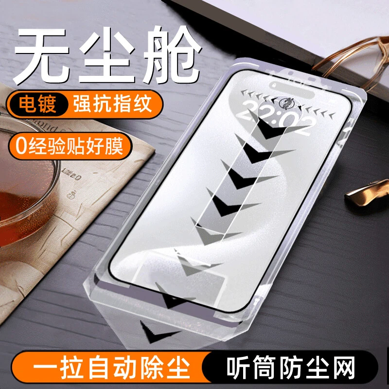 适用苹果手机膜16/15/14promax无尘舱钢化膜13保护屏幕高清防窥膜