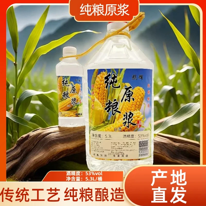 地道云南特产包谷酒53度5.3升桶装传统工艺酿造纯粮原浆