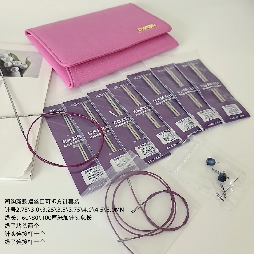 潮钩新款可拆卸方环针2.75-5.0MM细号可拆套装织毛衣针