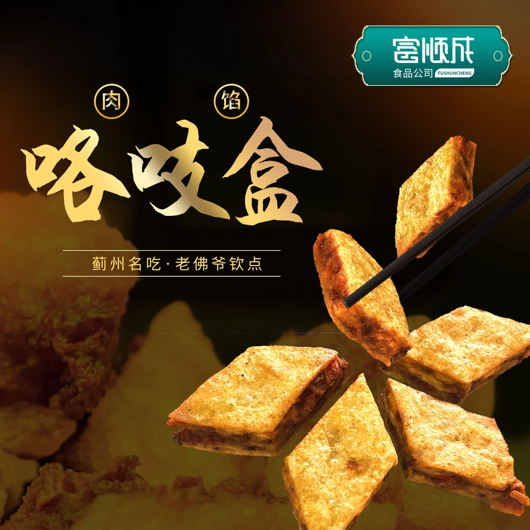 肉馅咯吱盒/嘎吱盒 天津美食精选肉馅香醇口感零食