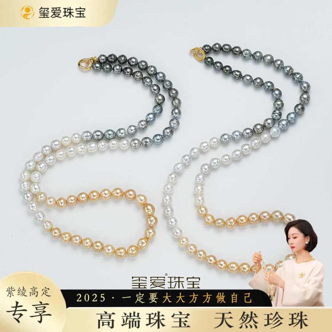 【紫绫定制ZL-43009】海水四季彩螺纹珍珠项链9-11mm（多样性发一）