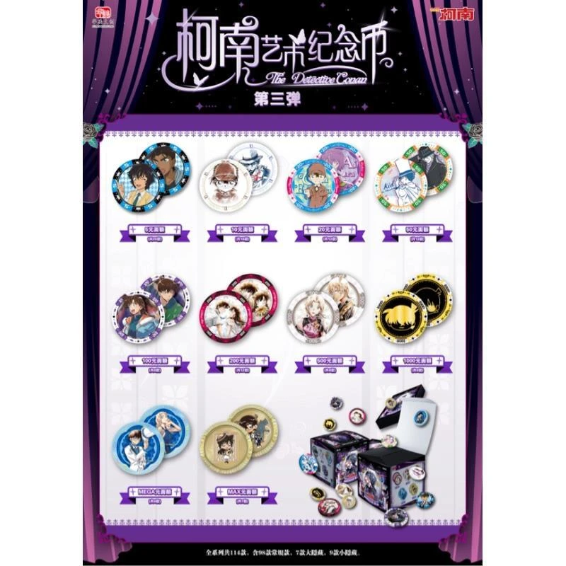 【玩法合集】华美文创-名侦探柯南陶瓷纪念币-（代拆）