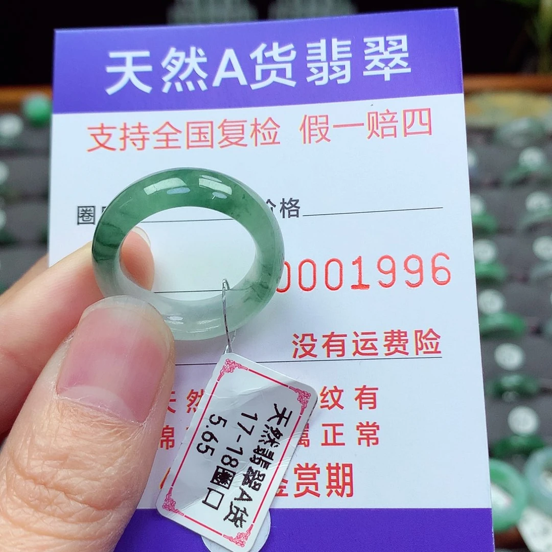 未镶嵌戒指翡翠17-18号