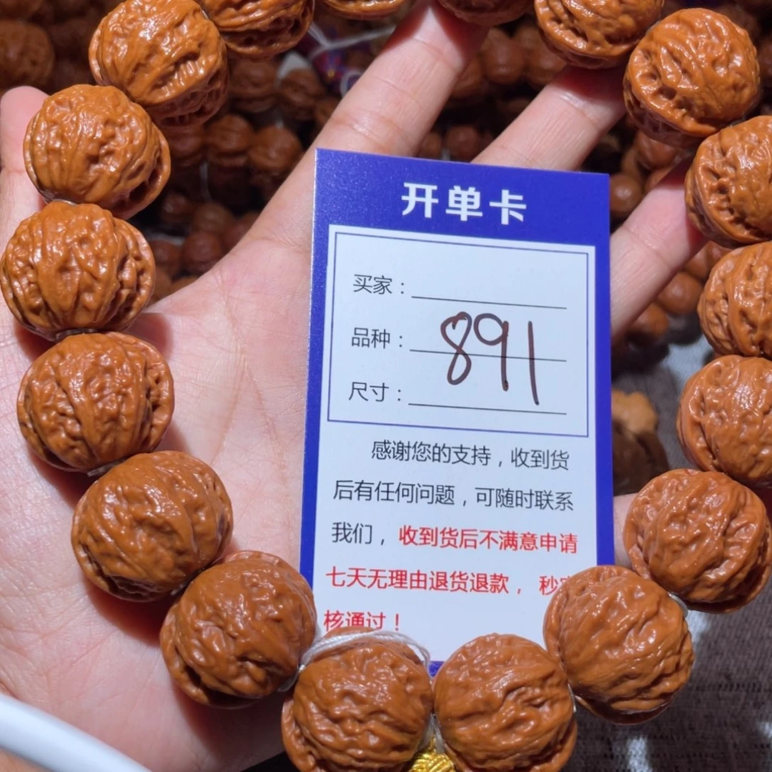 鲁***H文玩核桃手串891粗筋八愣官帽2.4