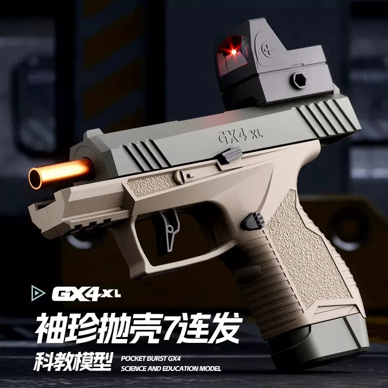 gx4连发抛壳软弹枪可发射儿童手枪玩具发射器wargame玩具枪