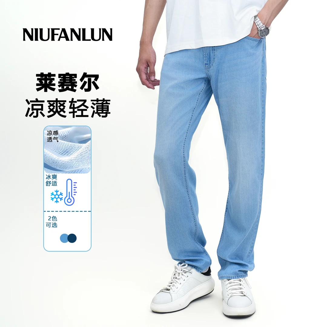 【凉凉裤】夏季凉感莱赛尔天丝薄款冰感男士牛仔裤超薄直筒休闲长裤