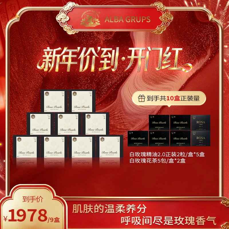 【新年限定】保加利亚白玫瑰精油胶囊2.0升级版 植萃精油10粒/盒