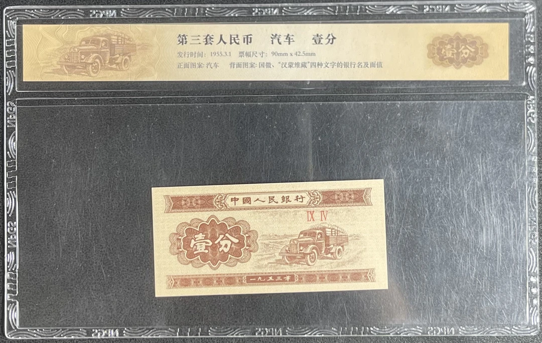 第三版卡车一分真品无阿拉伯数字