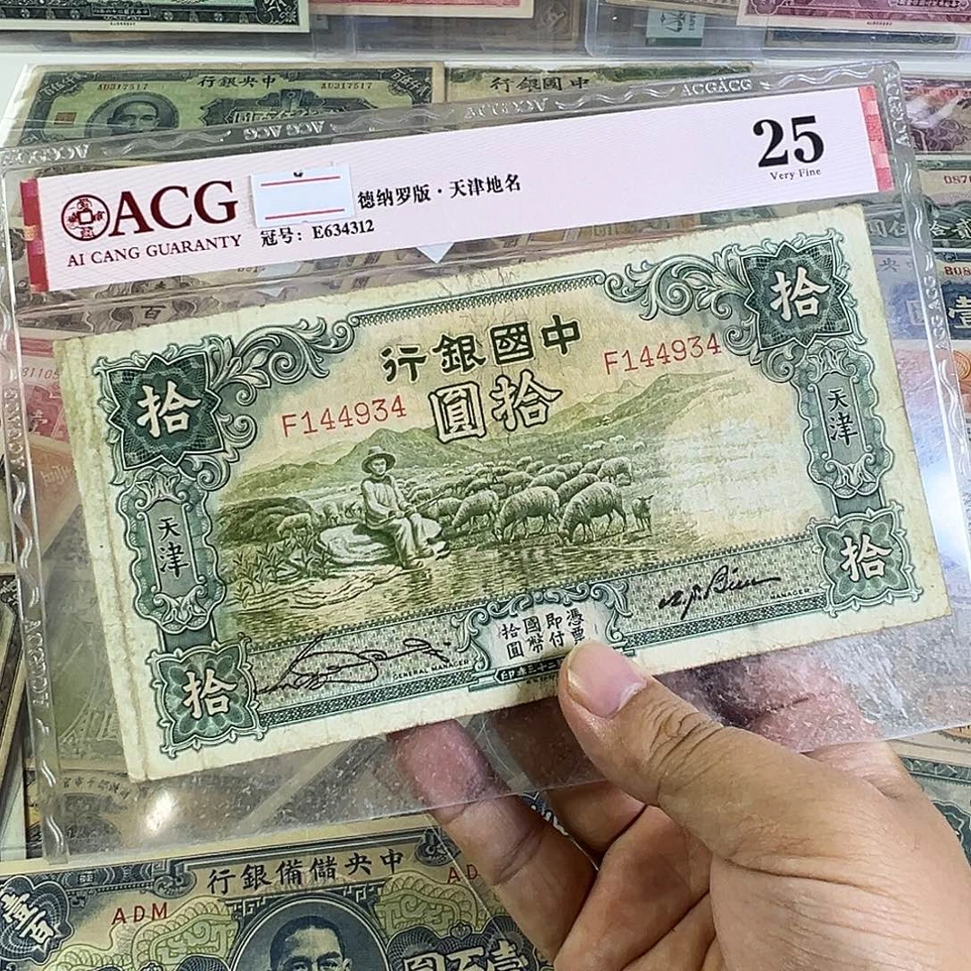 退市老纸币品相如图