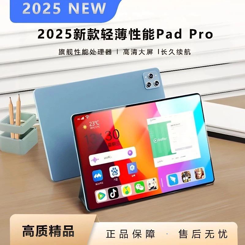 2025新款全新平板电脑PadPro高清大屏商务办公影音娱乐学习二合一