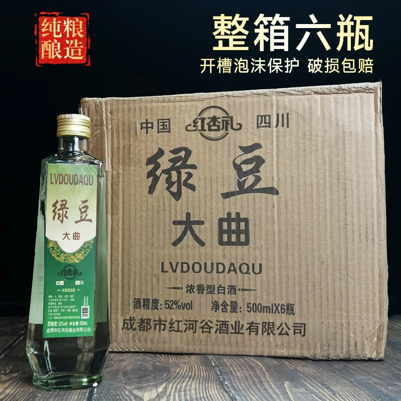 红杏礼【2018】绿豆大曲 浓香型白酒 纯粮酿造 整箱6瓶52度500ml
