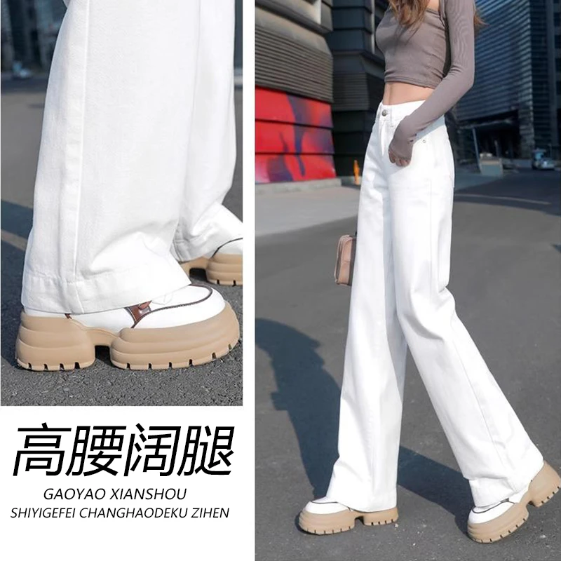 2025秋季新款白色牛仔裤女士高腰休闲直筒裤显瘦宽松窄版阔腿裤子