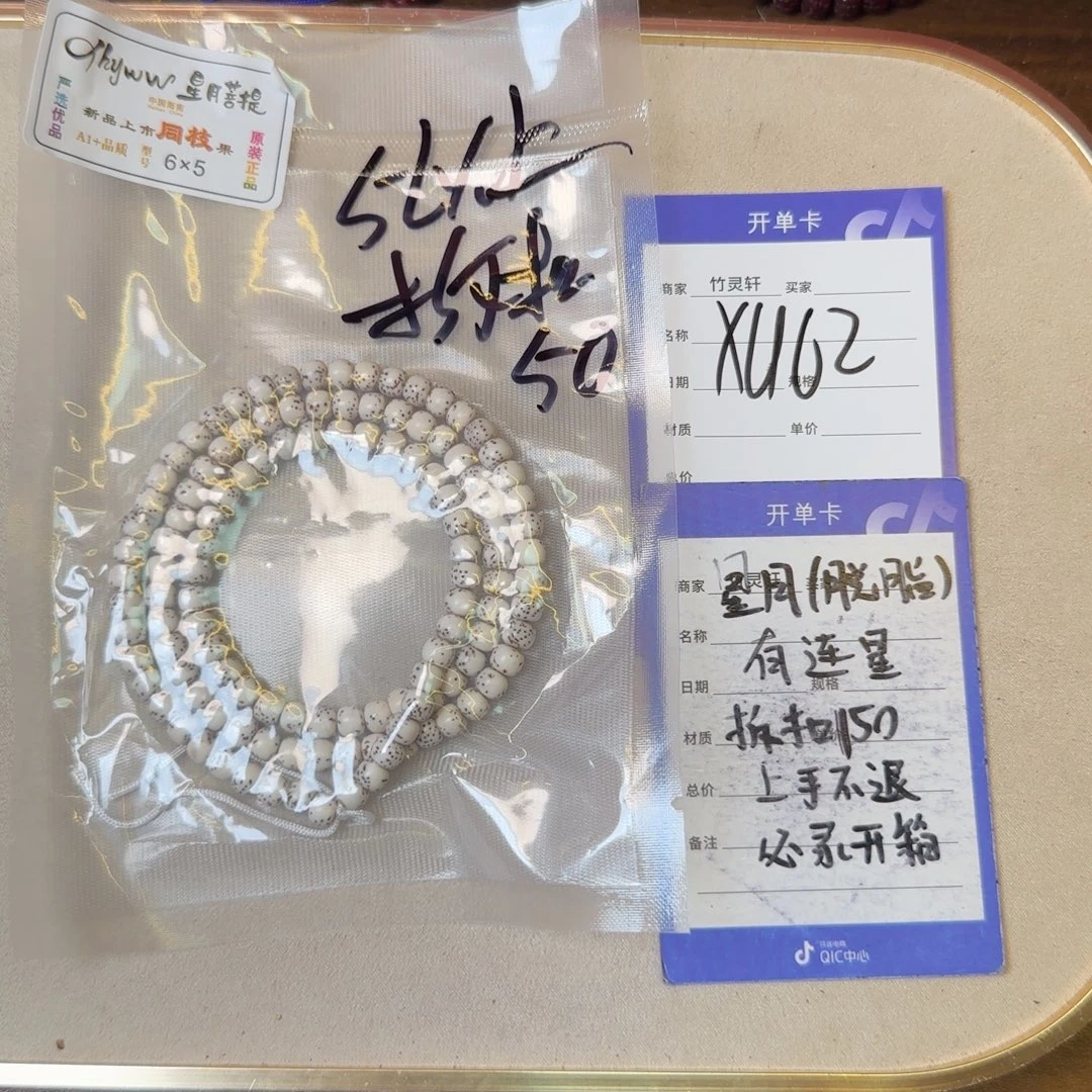 菩提手串/手链星月5以上