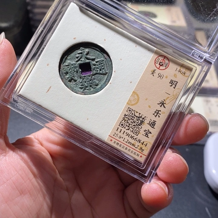 铜公博评级古钱币一枚 周浩