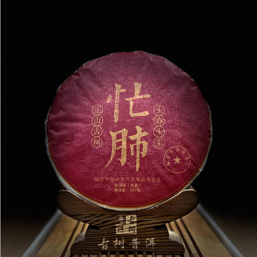 A[33517]【天下茶尊】2023年【忙肺】古树【357g】普洱茶【生茶】茶饼