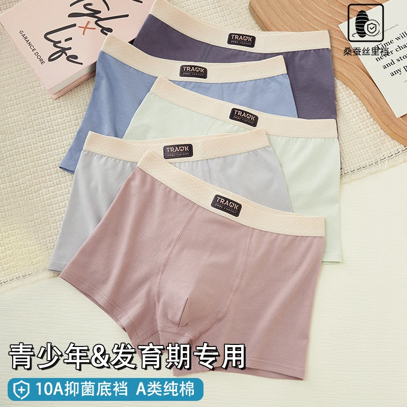 青少年发育期内裤男生精梳棉初高中生大童抑菌透气四角平角短裤衩