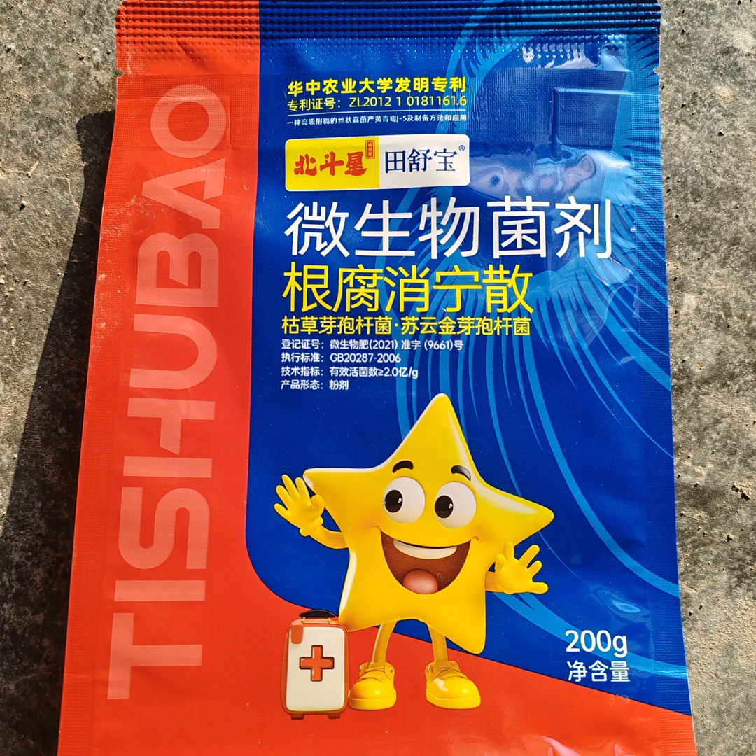 北斗星根腐消宁散