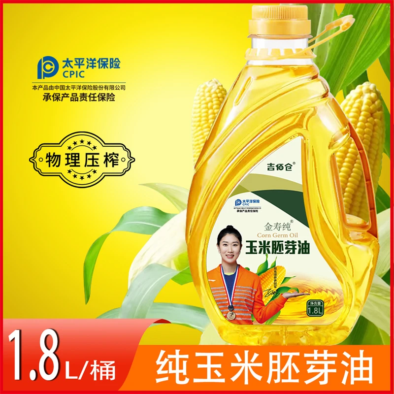 纯玉米胚芽油物理压榨1.8L玉米油非转基因植物油食用油1.8升/5升