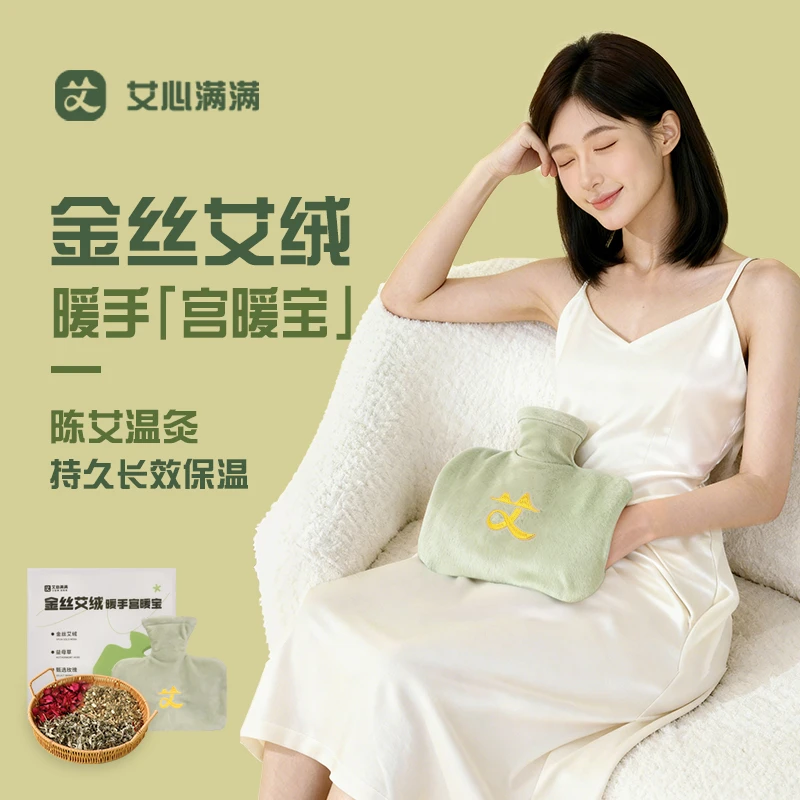艾心满满艾草暖手宫暖宝热水袋注水毛绒暖脚热敷暖手宝暖肚子水袋