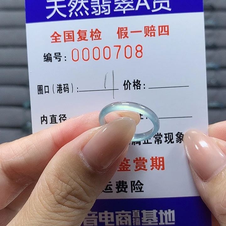 未镶嵌戒圈翡翠0708