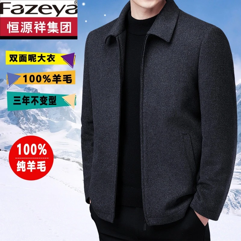 恒源祥集团彩羊100%纯羊毛夹克男翻领双面呢大衣秋冬新款中年男士