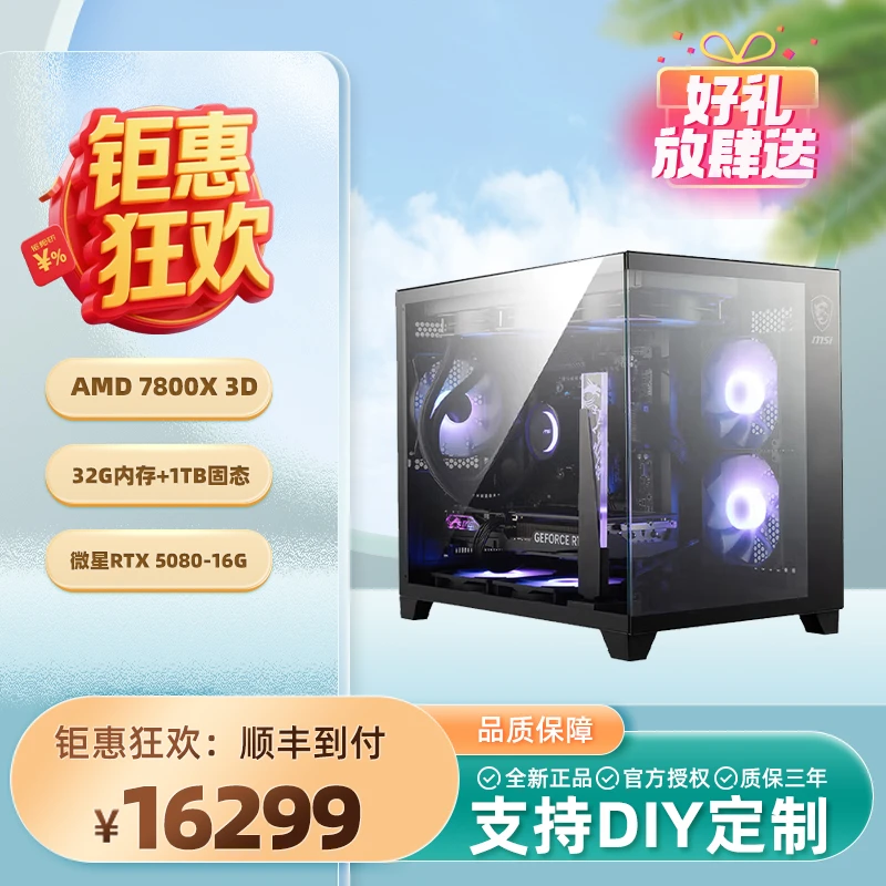 ASUS/华硕7800X3D+5080显卡电竞游戏DIY电脑主机黑色海景房办公