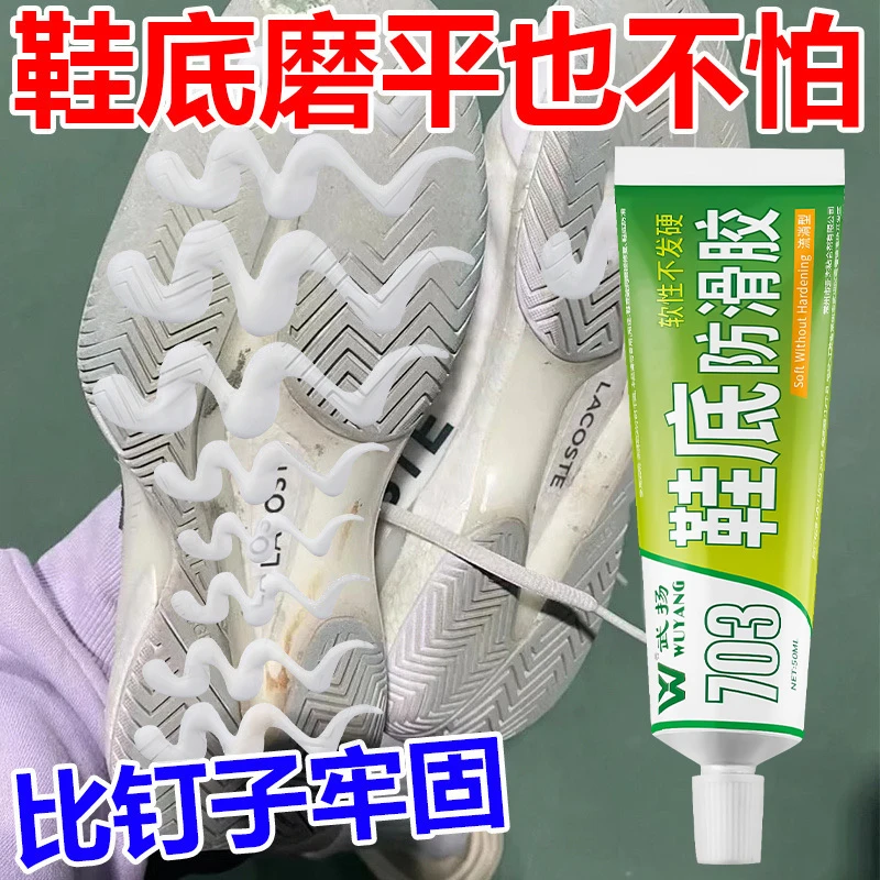 鞋底防滑胶鞋底防滑神器软性防滑胶自粘拖鞋防滑胶强力透明万能胶