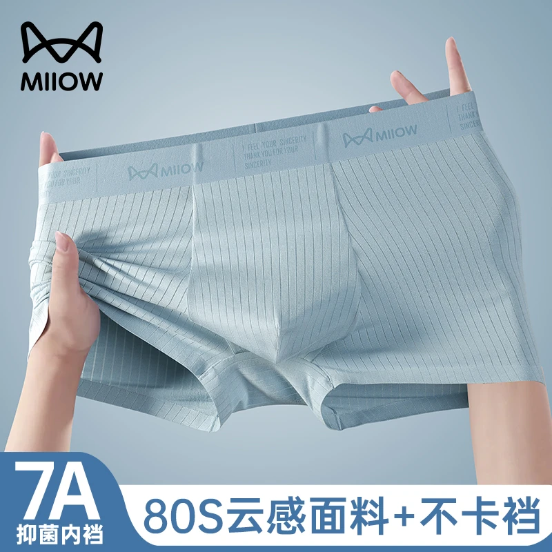 猫人男士内裤2025春夏新款男生高弹抗菌透气莫代尔平角四角裤薄款