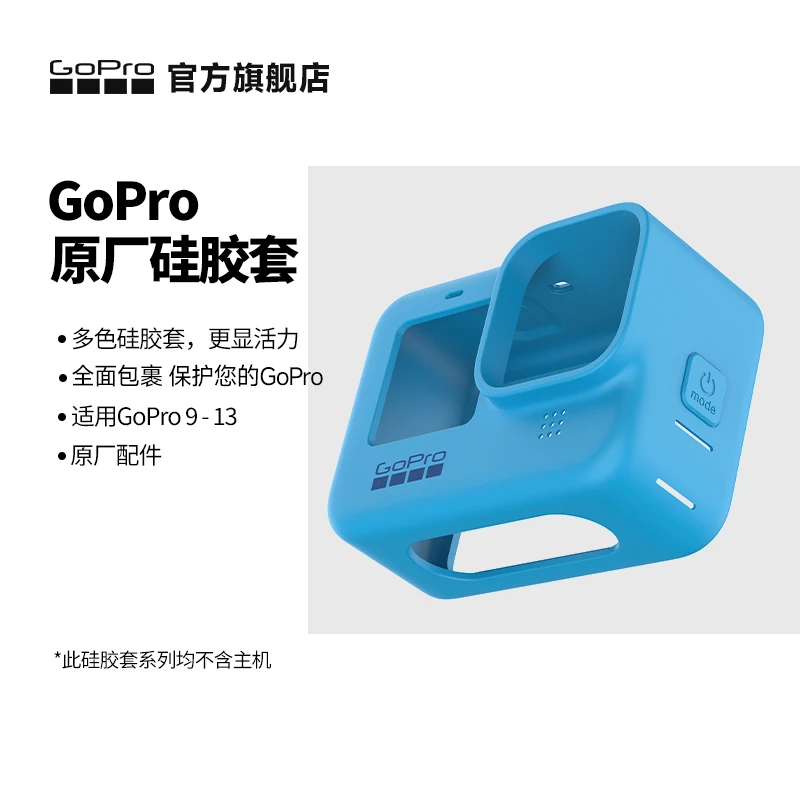 GoPro配件 GoPro硅胶保护套 gopro运动相机防摔防磕碰硅胶保护壳