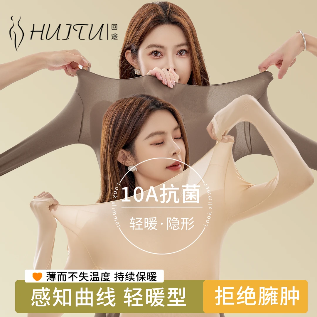 回途肌底衣美肤衣玻尿酸保暖内衣套装秋衣裤秋冬百搭打底舒适修身