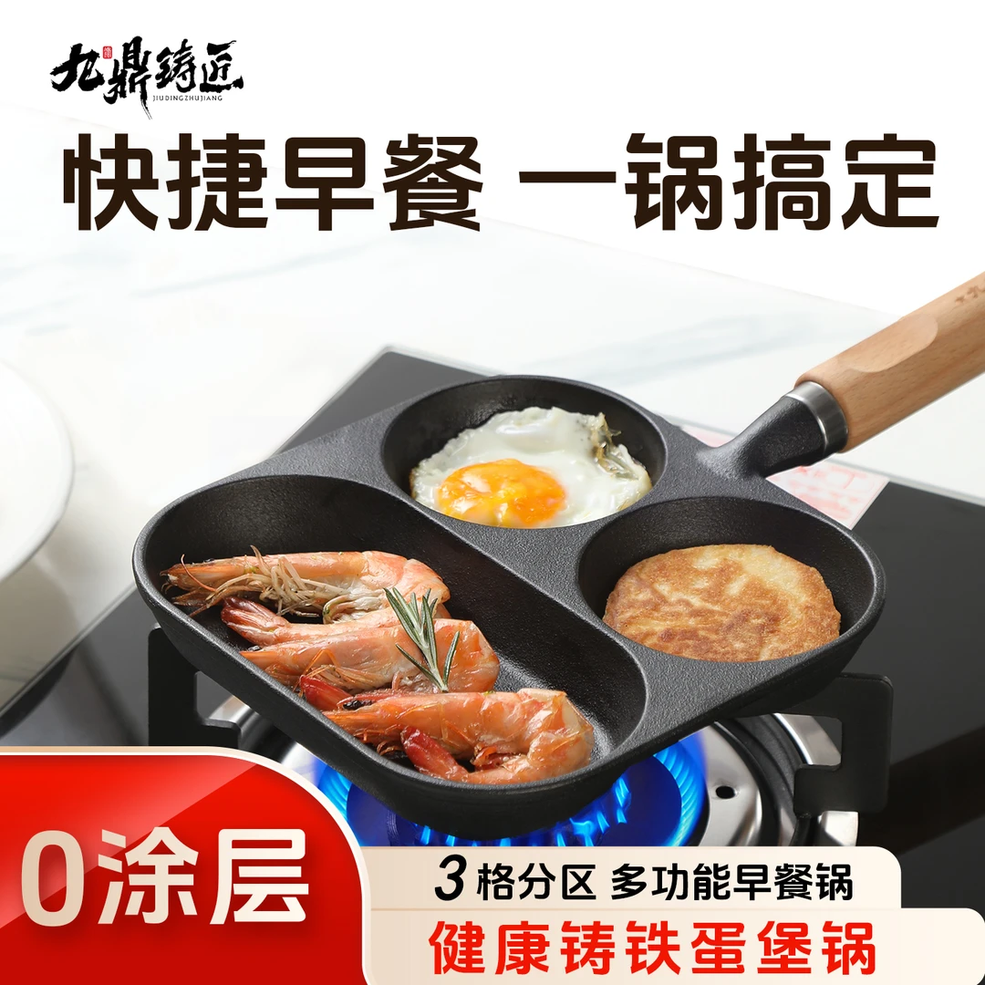 九鼎铸匠【蛋堡锅】家用铸铁平底锅四孔锅早餐煎蛋锅蛋饺锅商超专供