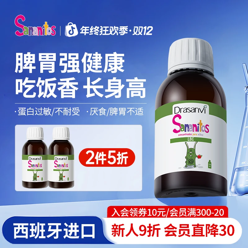 西班牙Sananitos儿童脾胃糖浆促消化补充膳食纤维守护脾胃