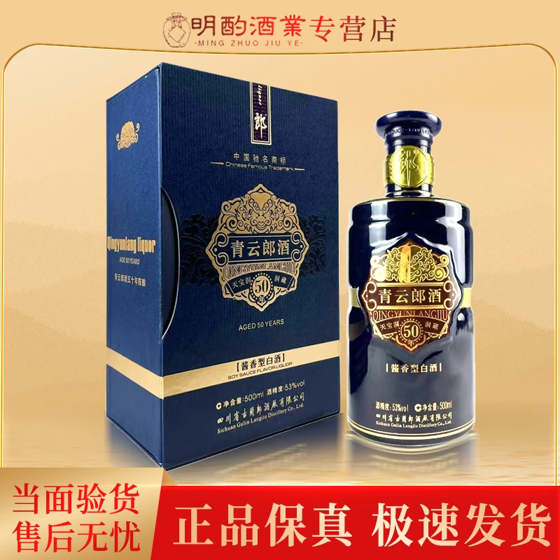 郎酒【VIP】青云郎2011年 酱香型老酒岁月痕迹介意勿拍53度500ml