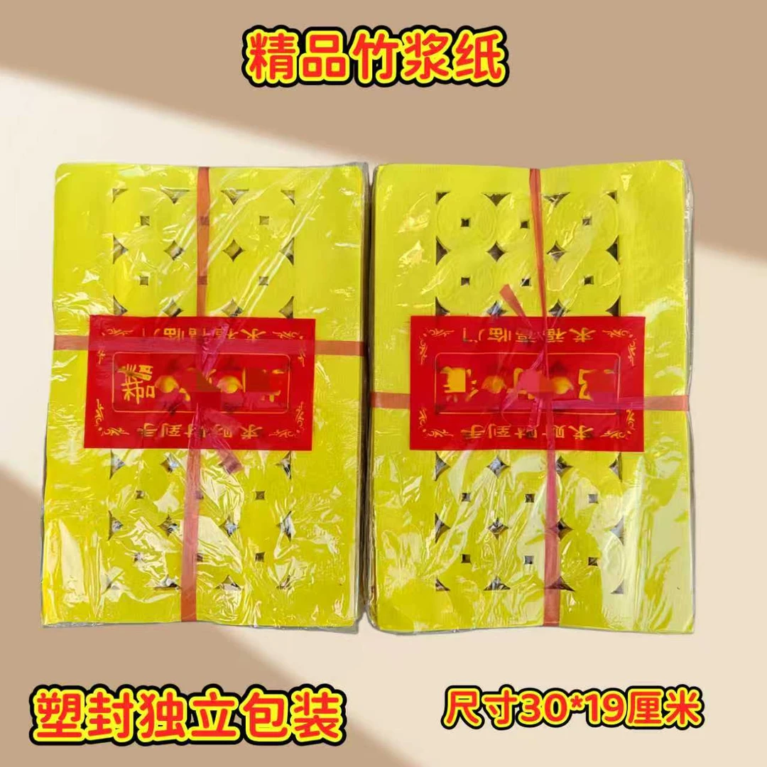 精品打眼纸黄纸黄裱纸竹浆纸大尺寸批发