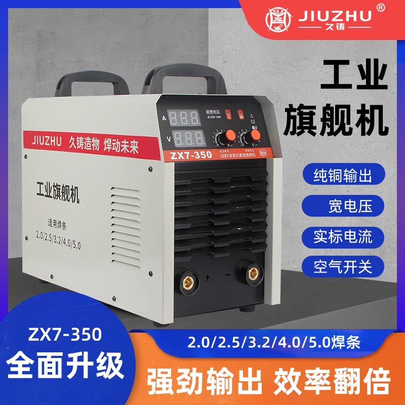 【总店专属】久铸ZX7-350工业旗舰机350电焊机实标/三相电