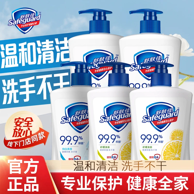 舒肤佳洗手液温和持久清洁家用囤货装洗手液杀菌家庭装儿童成人