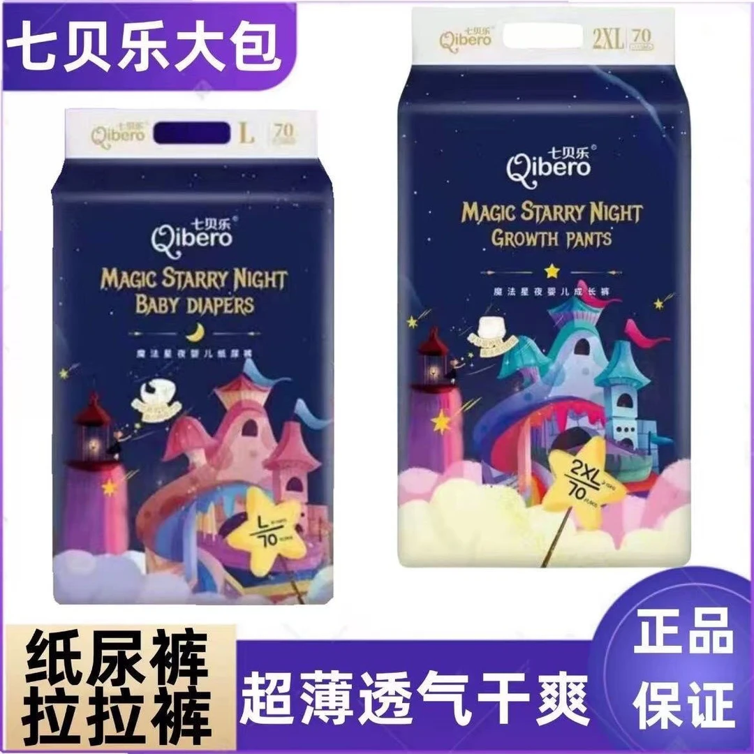 七贝乐纸尿裤拉拉裤超薄瞬吸干爽透气尿不湿魔法星夜婴儿宝宝