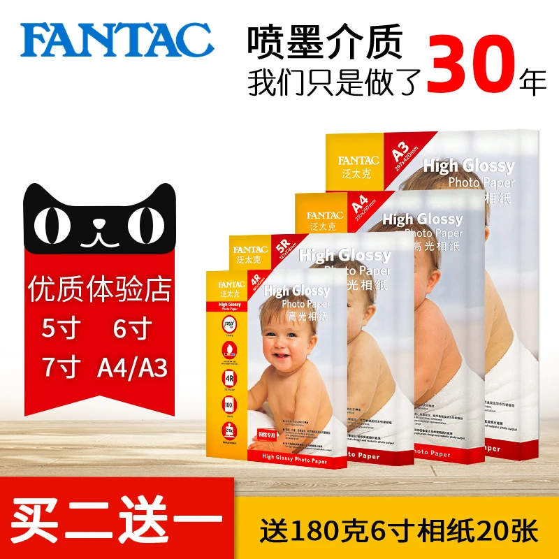 泛太克高光相纸5寸6寸绒面a4相片纸绒面防水RC喷墨打印机照片纸7