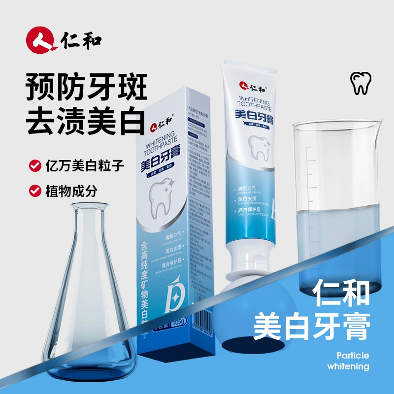 美白牙膏高纯度美白粒子持久去黄清新口气炫亮亮白
