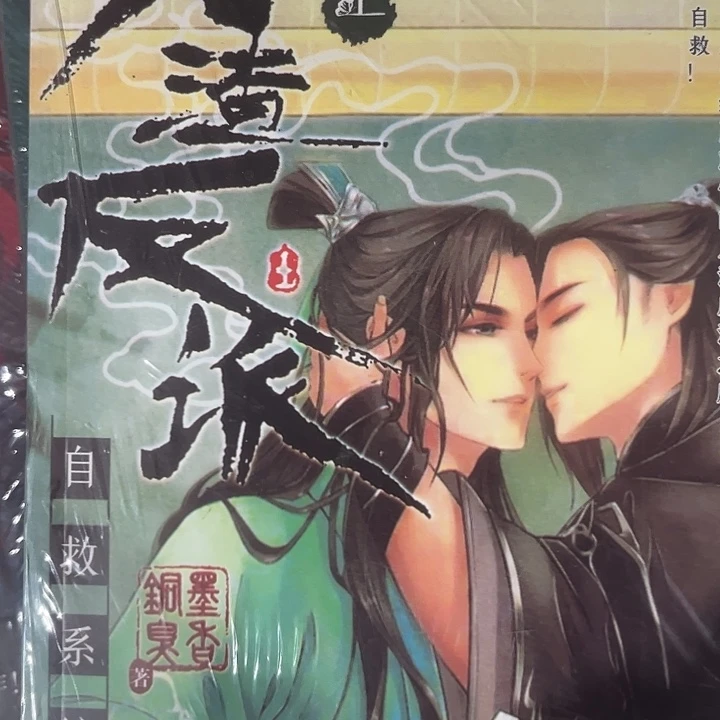 人渣反派自救系统新书福利
