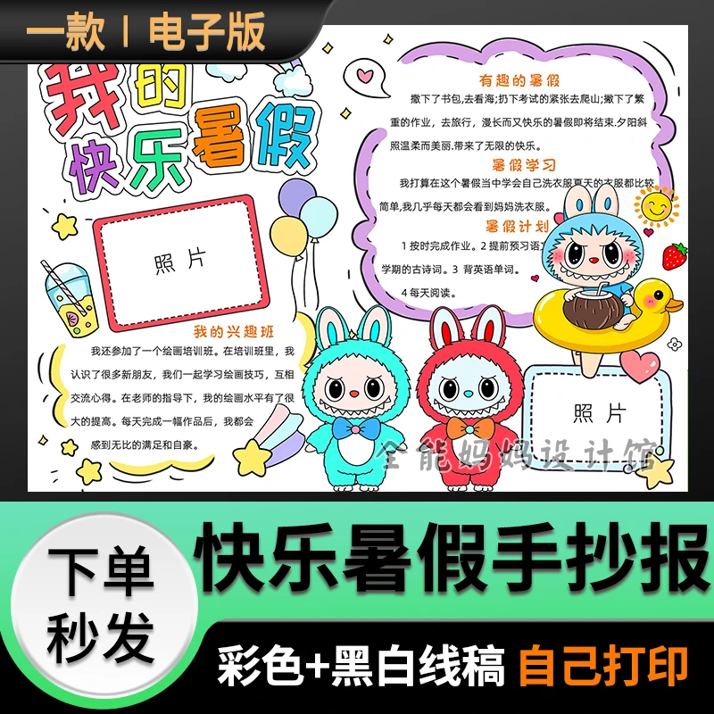 我的快乐暑假生活手抄报绘画电子小报模版可打印涂色黑白线稿S013