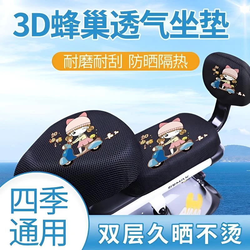 夏季款电动车座套透气防烫夏季防水防晒四季爱玛雅迪电瓶车坐垫套