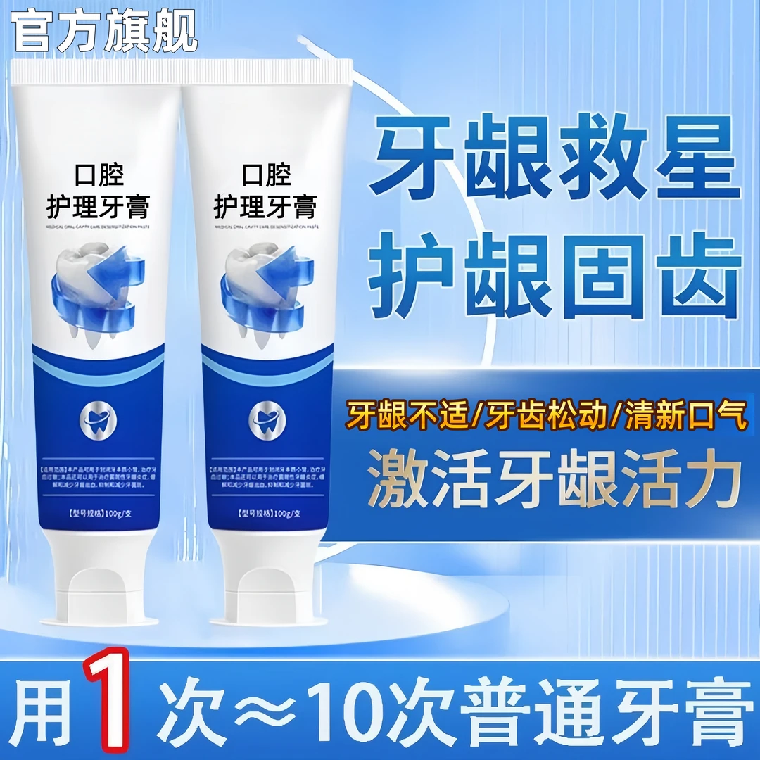 【官方正品】牙非凡口腔护理牙膏缓解牙齿牙龈牙周不适口气养护牙齿